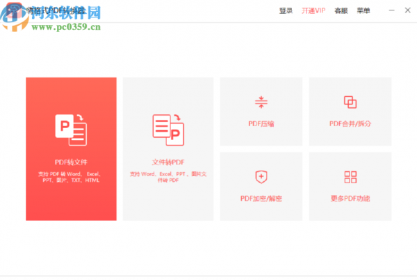 使用嗨格式PDF转换器合并PDF文件的方法