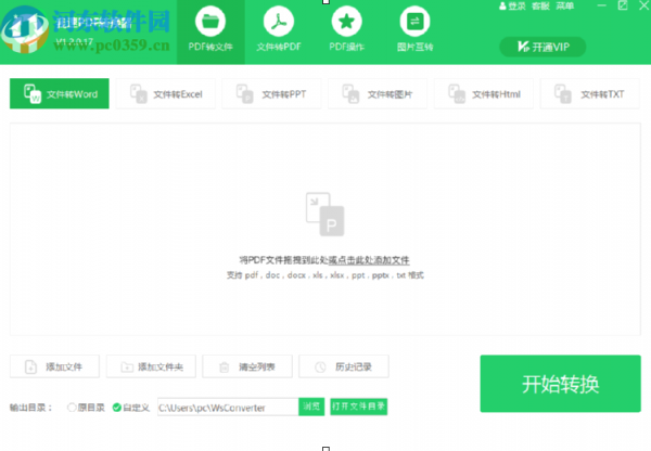 使用我速PDF转换器提取PDF文件图片的方法步骤