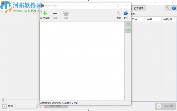 视频剪切合并软件合并视频的操作方法