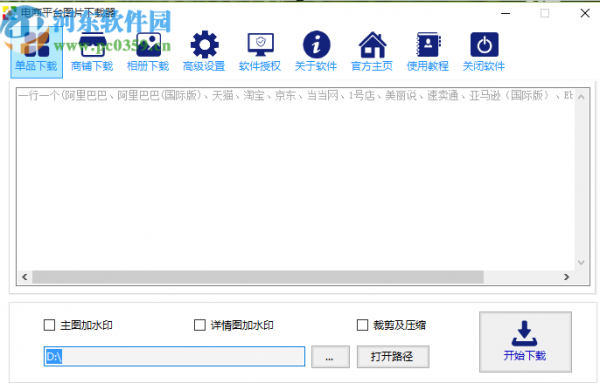 电商平台图片下载器下载淘宝商品图片的操作方法