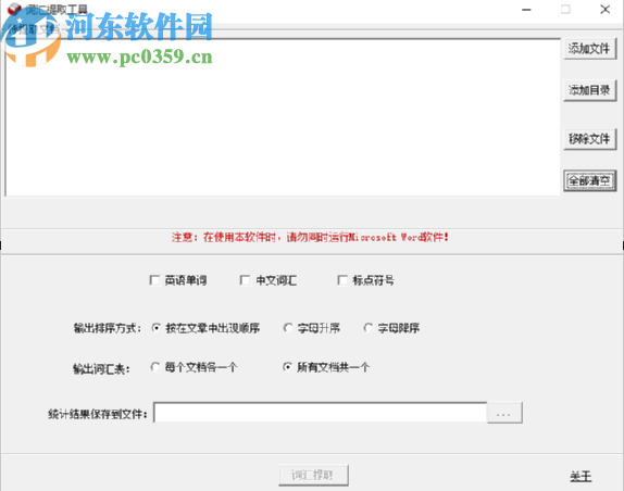使用敏捷词汇提取工具提取txt文件中文词汇的方法步骤