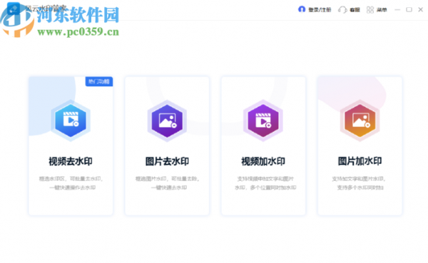 风云水印管家去除图片水印的方法步骤