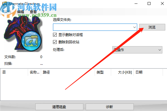 使用Alternate Directory强制删除文件的方法