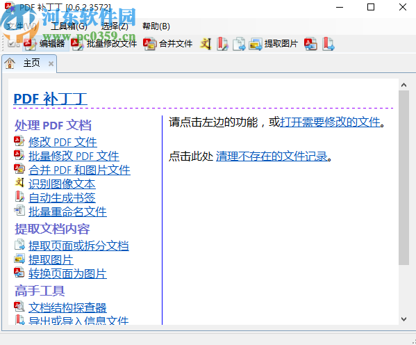 PDF补丁丁识别图像文本功能的使用方法