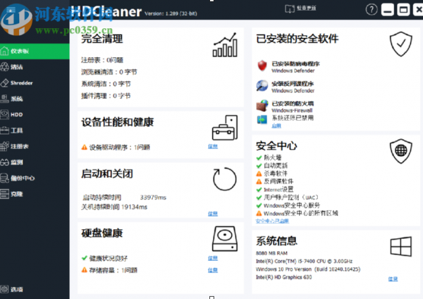 使用HDCleaner扫描删除重复文件的方法步骤