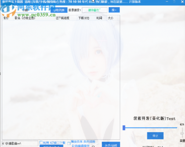 使用批量音乐下载器批量下载音乐的方法