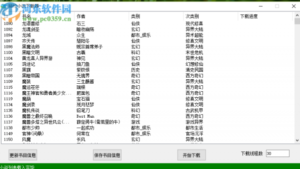 精校小说下载器批量下载小说的方法