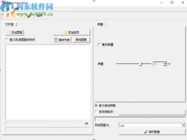 EasyImageSizer批量压缩图片的操作方法
