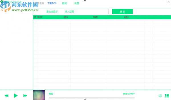 使用乐嗨Music下载网络音乐的方法步骤
