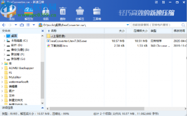 新速压缩软件加密压缩文件夹的方法步骤