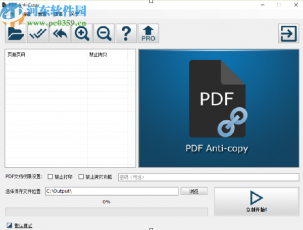 PDF Anti-copy设置PDF防拷贝的方法步骤
