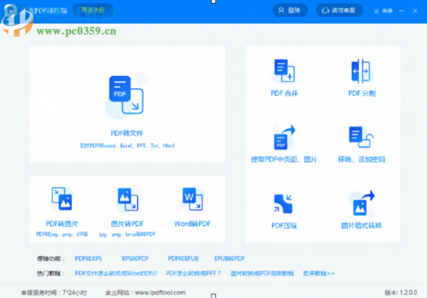 烁光PDF转换器压缩PDF文件的方法