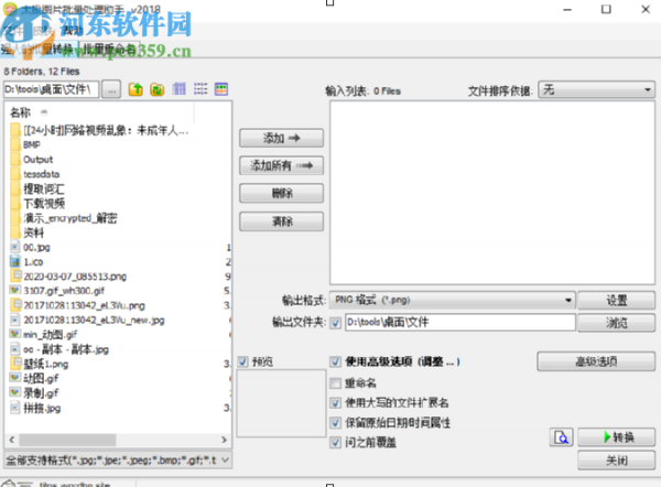 太极图片批量处理助手批量给图片添加图标水印的方法