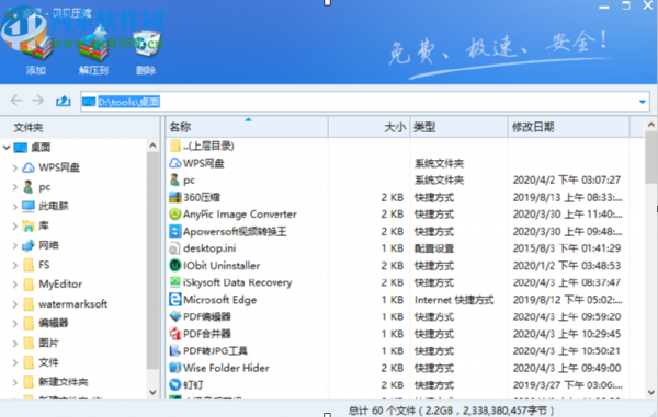 使用贝贝压缩软件加密压缩文件夹的方法