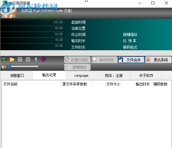 使用方讯音频剪辑软件合并音频的方法步骤