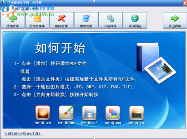 无敌PDF转JPG工具将PDF文件转换成BMP图像的操作方法