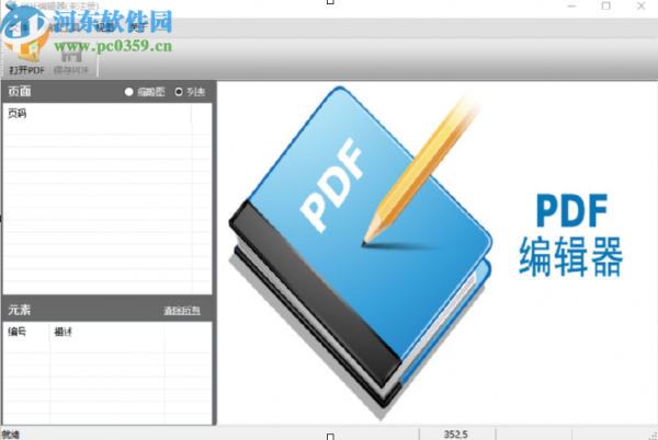 第一效果PDF编辑器旋转PDF页面的方法