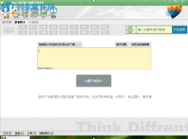 imagebox批量下载网页图片的方法步骤