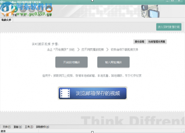 使用ImovieBox下载网络视频的操作方法