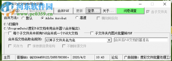 使用亿彩Pdf文档专用合并器合并PDF文件的操作方法
