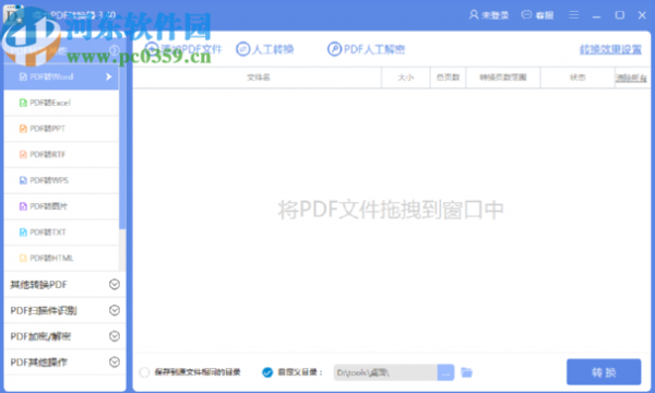 得力PDF转换器旋转PDF文件的方法