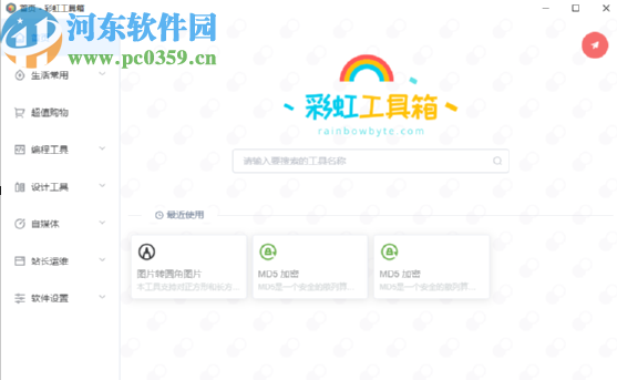 彩虹工具箱将图片转换成圆角图片的方法