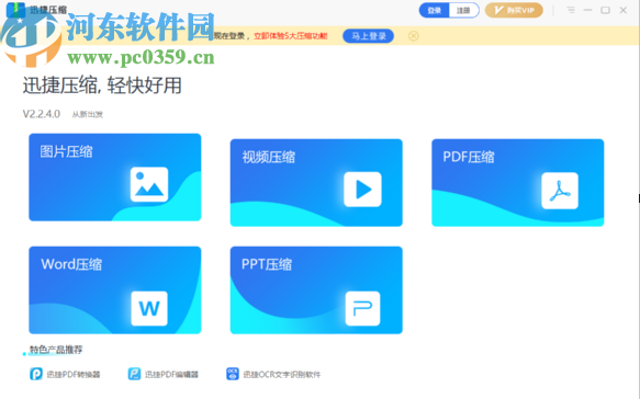 迅捷压缩软件批量压缩图片的方法步骤