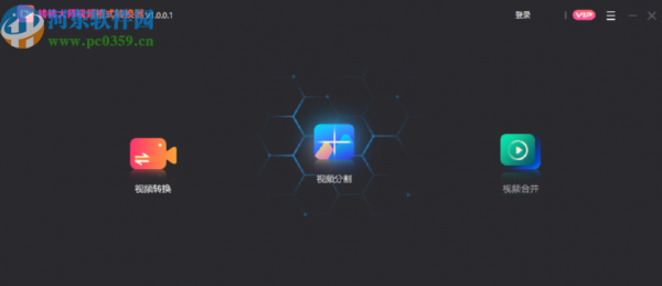 使用转转大师视频格式转换器合并视频文件的方法