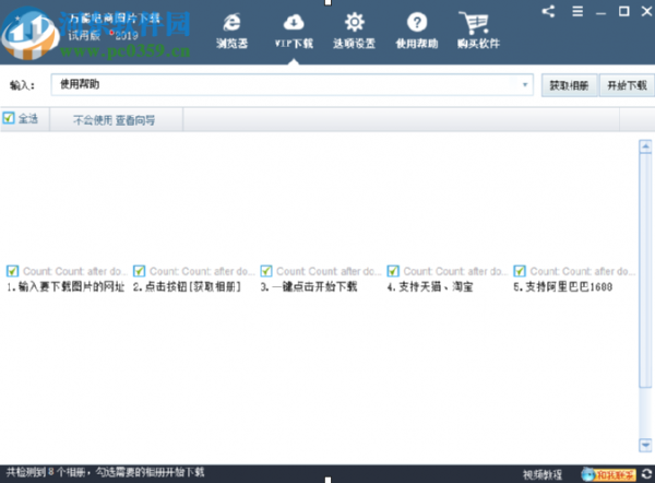 万能电商图片下载器下载淘宝商品图片的方法步骤