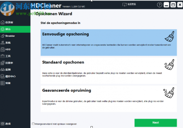 使用HDCleaner永久删除文件的方法