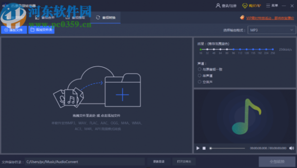 迅捷音频编辑软件合并音频的方法步骤