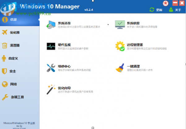 Windows 10 Manager批量卸载程序的操作方法