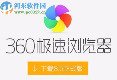 360极速浏览器设置自动打开上一次浏览页面的方法步骤