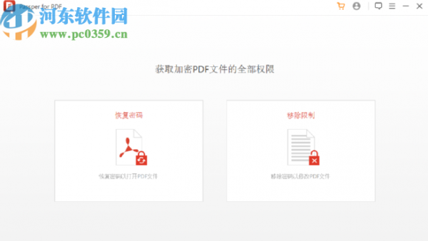 Passper for PDF恢复PDF文件密码的方法