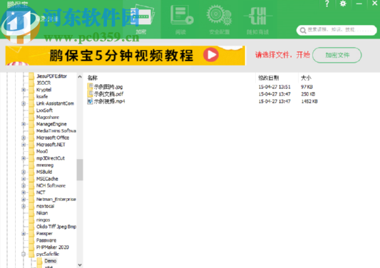 使用鹏保宝加密电脑文件的方法步骤