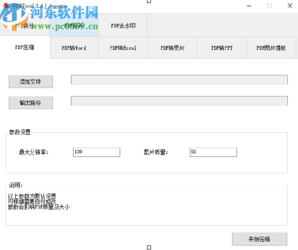 PDFTool合并PDF文件的方法步骤
