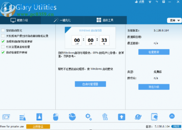 Glary utilities清理系统注册表的方法