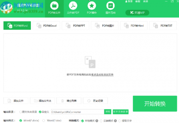 我速PDF转换器拆分PDF文件的方法