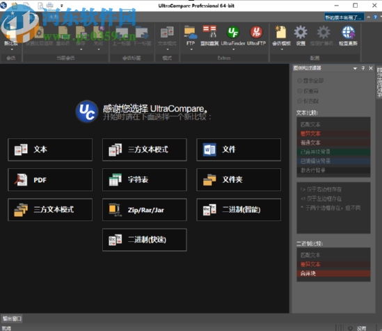 使用UltraCompare查找重复文件的方法