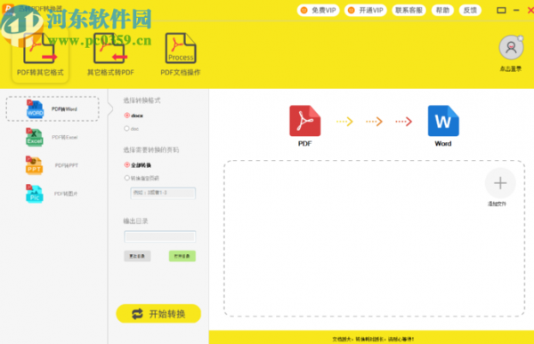 迅转PDF转换器将PDF转换成图片的方法