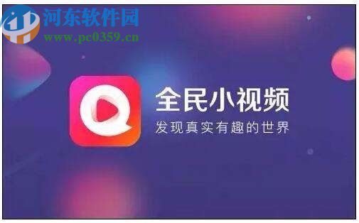 全民小视频APP关闭个性化推荐的方法