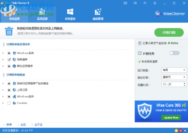 使用Wise Disk Cleaner x整理优化磁盘碎片的方法