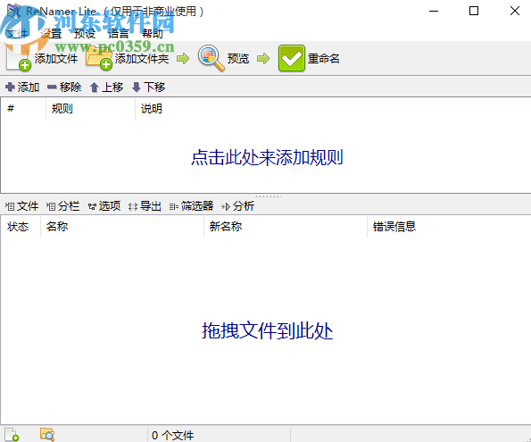 ReNamer Pro批量重命名文件的方法