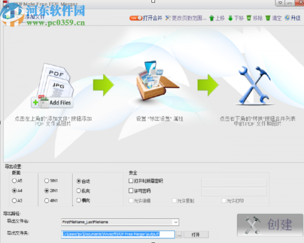 使用PDFMate Free PDF Merger合并PDF文件的方法