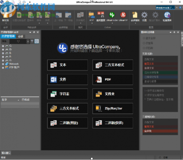 ultracompare pro对比文档内容的方法