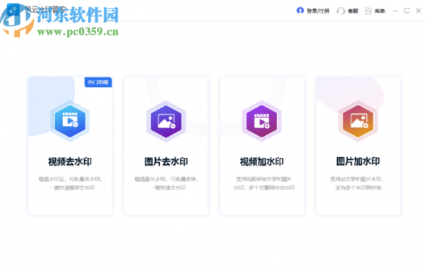 风云水印管家去除视频水印的方法步骤