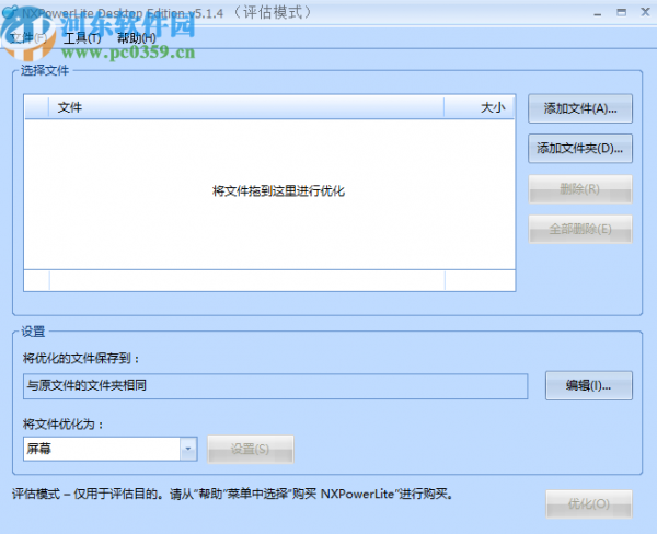 使用NXPowerLite压缩PPT文件的方法