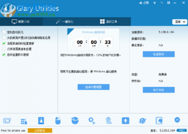 使用glary utilities pro扫描删除重复文件的方法