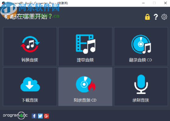 使用Program4Pc Audio Converter Pro提取音频文件的方法