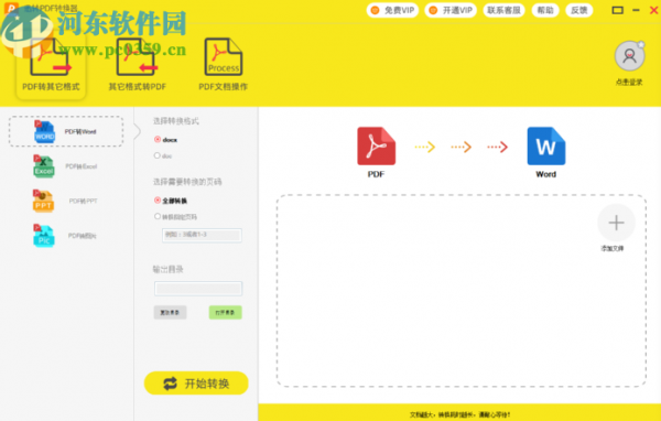 迅转PDF转换器加密PDF文件的操作方法